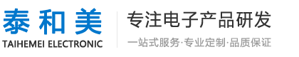 深圳市泰和美電子有限公司